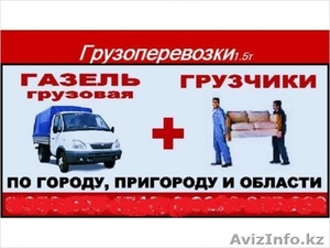 экономные перевозки #1419739