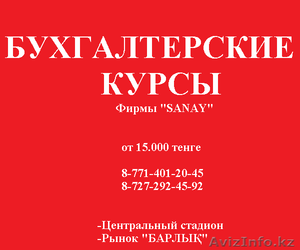 Бухгалтерские курсы! #687668