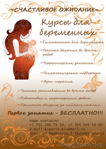 Курсы для беременных 