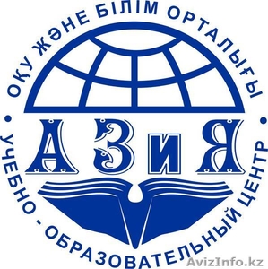 Учебно-образовательный центр Азия #1403898