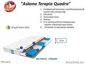 Ортопедические матрасы “Askona Quadra” 200х160, 123700тг. #1326337