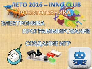 Летний курс робототехники (программирование,  электроника,  конструирование) #1416507
