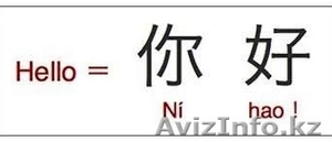 Изучайте китайский язык в алматы с СHINA TOWN! #1406727