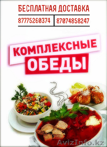 Доставка горячих обедов для персонала #1411652