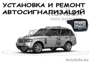 Высококлассные  противоугонные  автосигнализации в Алматы. #1062017