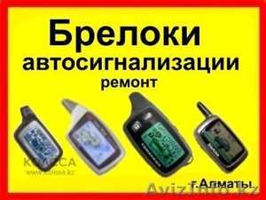 Ремонт автосигнализации Алматы,  выезд. Брелоки,  прошивка  #900225