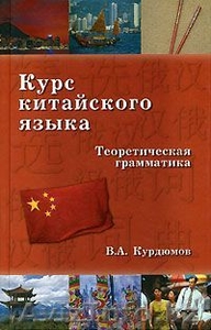 Китайский язык. Комплект из 3-х книг. #1447087
