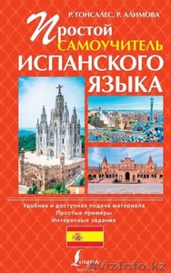 Испанский язык. Комплект из 2-х книг,  плюс подарок. #1447080