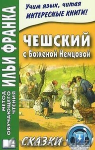 Чешский язык. Комплект из 3-х книг. #1447068