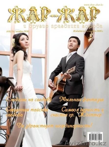 Свадьба в Алматы,  Рестораны Алматы,  Банкетные залы Алматы #1427426