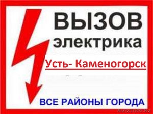 Вызов электрика.  #1434948