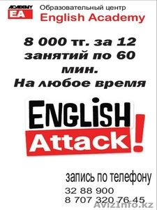 Курсы английского языка ENGLISH ACADEMY #1446815