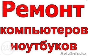 Установка Windows. Программы.IT-Услуги. Ремонт ПК. Выезд.8-777-3-999-123 #1432950