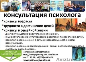 Психолог консультации #1098862