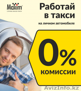 Приглашаем водителей с Личным Автомобилем #1445391