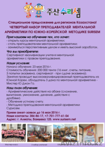 Набор преподавателей ментальной арифметики по Южно-Корейской методике Surisem #1430813