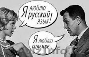 Курсы изучения русского языка для иностранцев #1446589