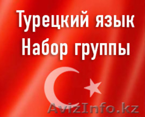 Набор группы по турецкому языку от Open Door. Уровень Начинающий А1.   #1436189
