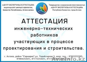 Аттестация  ИТР  #1443394
