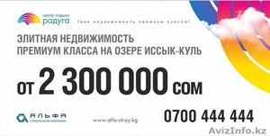 Квартиры на Иссык-Куле,  село Сары-Ой #1452184