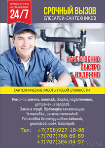 Ваш Сантехник!!! #1451796
