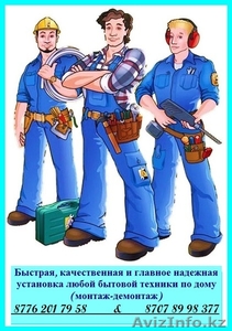 Качественная,  Быстрая,  Надежная установка Кондиционеров и Сплит систем #1452701