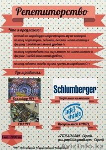 Репетитор (физика,  математика,  программирование) #1457563