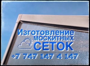 Качественные Москитные сетки Актобе. Бесплатная доставка и установка. #1452121
