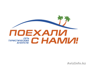 Сеть туристических агентств 