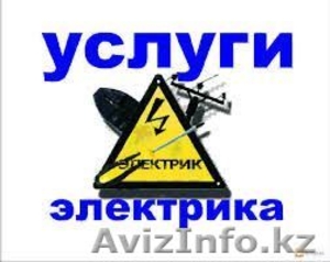 Электромонтажные работы любой сложности не дорого #1457577