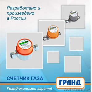 газовые счетчики и газовое оборудование #1451538
