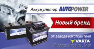 Аккумулятор Autopower 60Ah с доставкой и установкой #1459843