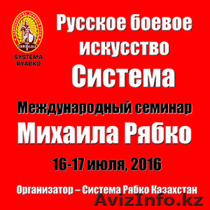 Система Рябко Казахстан #1449178