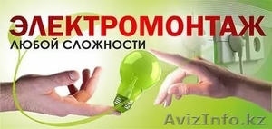 УСЛУГИ ЭЛЕКТРОМОНТАЖА ПО САМЫМ НИЗКИМ ЦЕНАМ #1452168