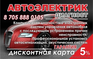 Автоэлектрик,  компьютерная диагностика с устранением,  выезд по У-Ка  #1454020