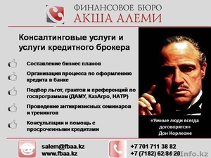 Консалтинговые услуги и услуги кредитного брокера #1451708