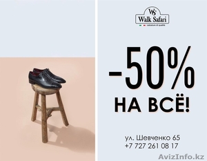 Скидка -50% на элитную итальянскую обувь в Walk Safari! #1455324