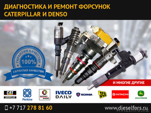 Диагностика и ремонт форсунок к спецтехнике,  грузовикам,  автобусам #1455217