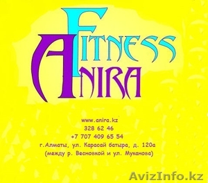 Фитнес Клуб Анира #1458293