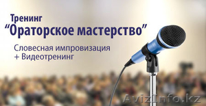 Курсы ораторского мастерства, готовим лидеров #1459007