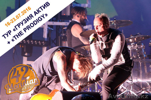 Тур «Грузия Актив   «The Prodigy» #1450055