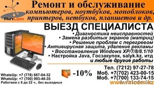 97-27-78 Самый качественный ремонт компьютеров, ноутбуков, принтеров в Караганде #1447688