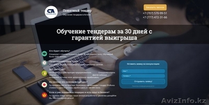 Бесплатный мастер-класс по тендерам #1450366