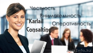 ТОО «Karlail Consulting» Бухгалтерские услуги. #1450289