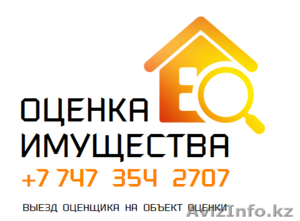 Оценщик имущества #1384694