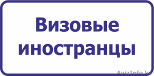 Привлечение ИРС,  юридическое обслуживание иностранцев #1452633