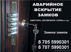 Аварийное вскрытие замков в Алматы  #1453198