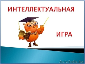 Проверь свою логику и интеллект! #1451553