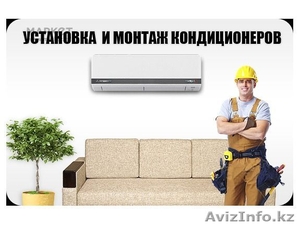 Установка Продажа Кондиционеров в Алматы #1462809