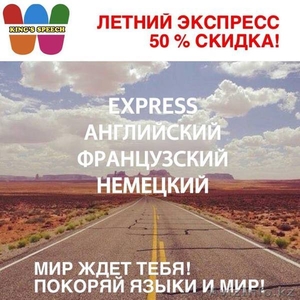 Экспресс английский для взрослых и детей #1471513